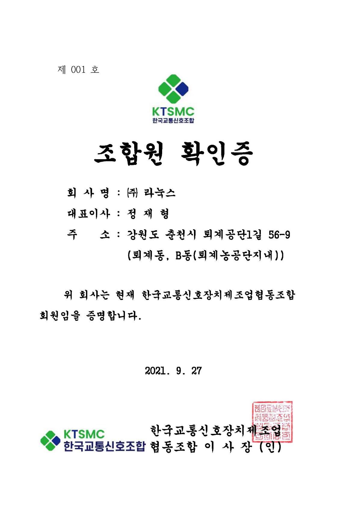 한국교통조합원 확인증 이미지